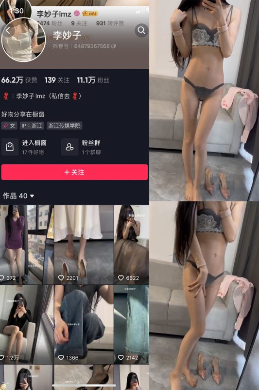 抖音 李妙子 微密圈 付费视频 NO.016期 【1V】-微密空间-全网最全抖音网红铁粉空间觅圈