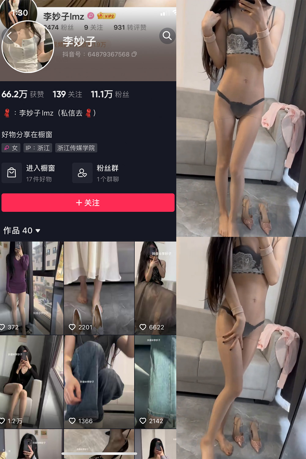 抖音 李妙子 微密圈 付费视频 NO.016期 【1V】-微密空间-全网最全抖音网红铁粉空间觅圈