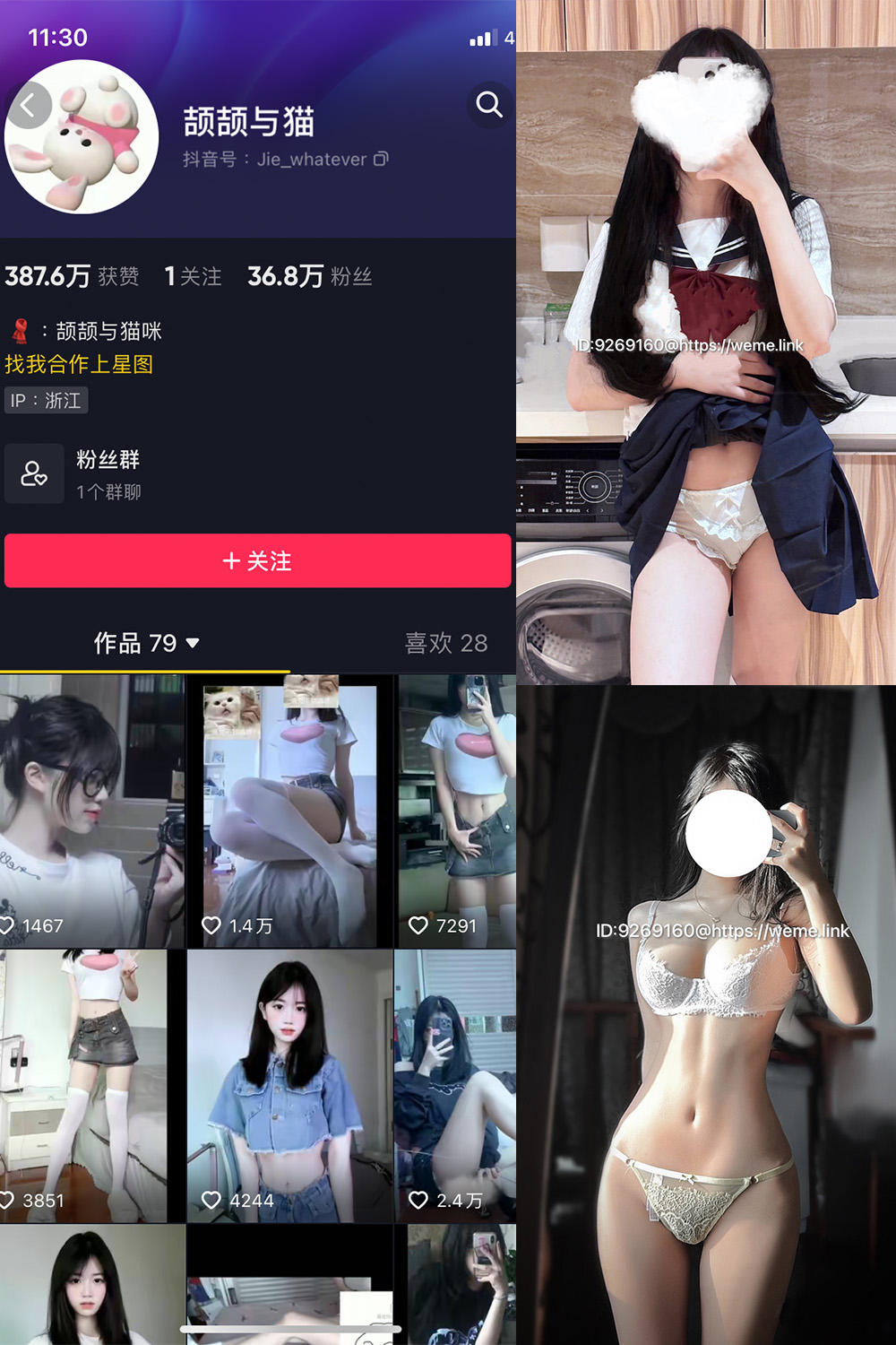 抖音 颉颉与猫 微密圈  NO.002期 【18P2V】-微密空间-全网最全抖音网红铁粉空间觅圈