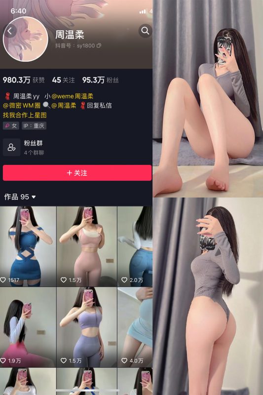 抖音 周温柔 微密圈 VIP嘉宾帖 NO.020期 【14P】-微密空间-全网最全抖音网红铁粉空间觅圈