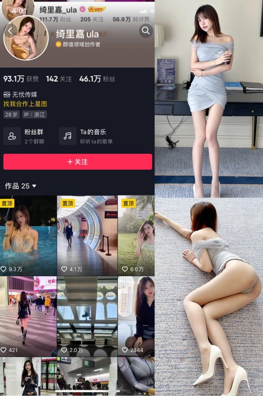 抖音 绮里嘉ula 微密圈 NO.001期 【16P】-微密空间-全网最全抖音网红铁粉空间觅圈