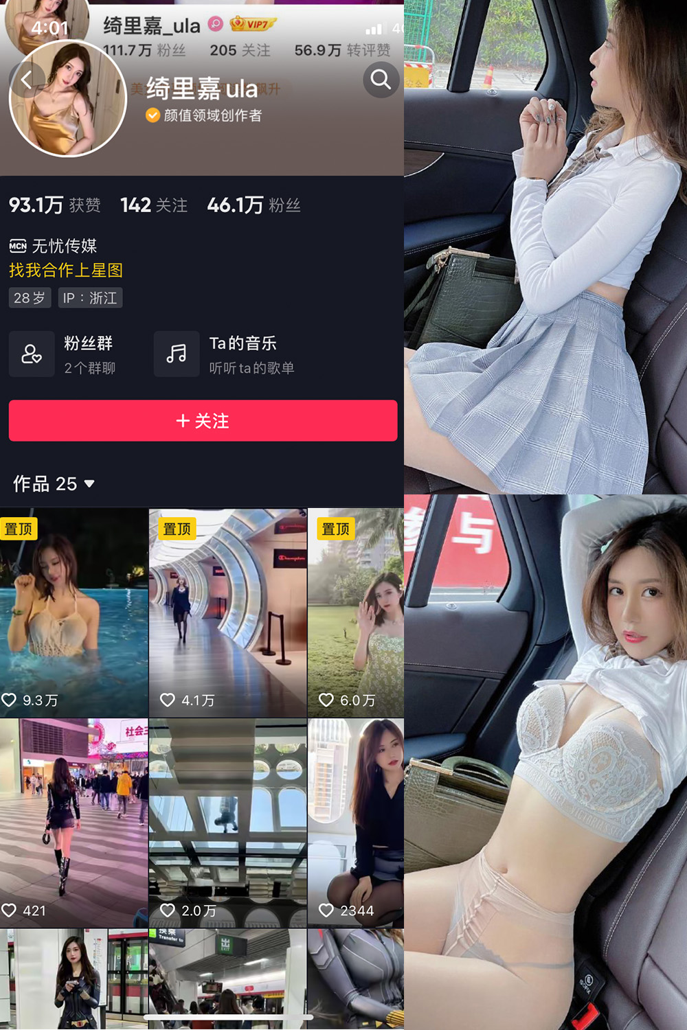 抖音 绮里嘉ula 微密圈 NO.002期 【47P2V】-微密空间-全网最全抖音网红铁粉空间写真