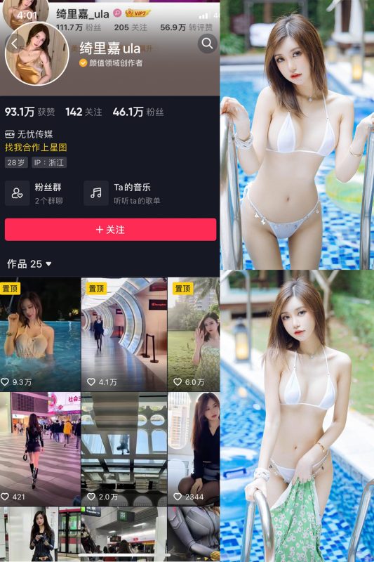 抖音 绮里嘉ula 微密圈 NO.003期 【58P1V】-微密空间-全网最全抖音网红铁粉空间觅圈