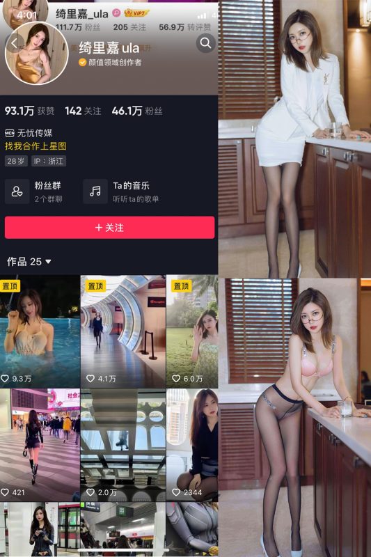 抖音 绮里嘉ula 微密圈 NO.005期 【75P】-微密空间-全网最全抖音网红铁粉空间觅圈