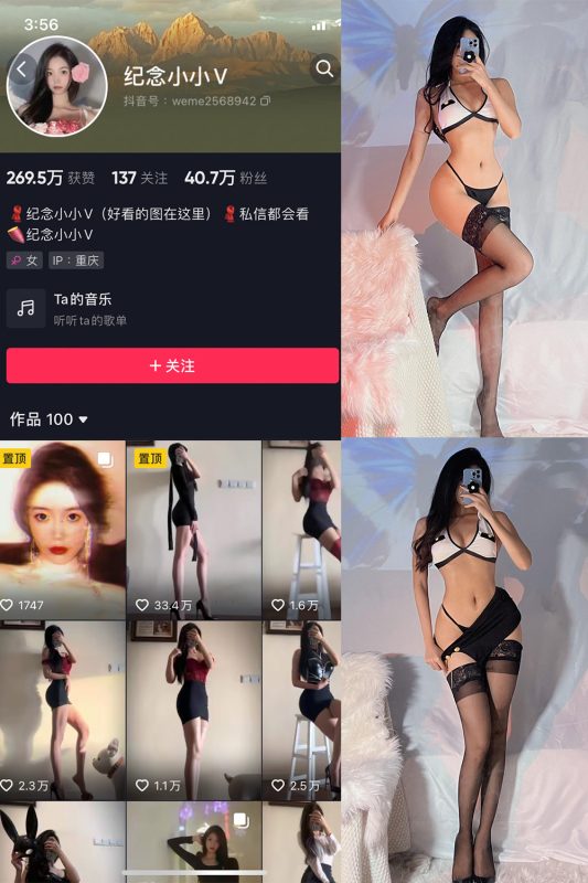 抖音 纪念小小V 微密圈  NO.004期 【21P】-微密空间-全网最全抖音网红铁粉空间觅圈