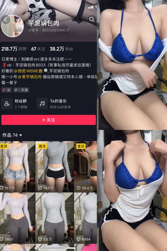 抖音 芋泥锅包肉 微密圈  NO.009期 【1V】-微密空间-全网最全抖音网红铁粉空间觅圈