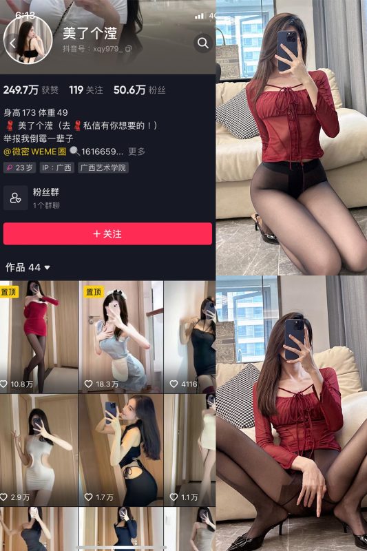 抖音 美了个滢 微密圈 NO.020期 【4P】-微密空间-全网最全抖音网红铁粉空间觅圈