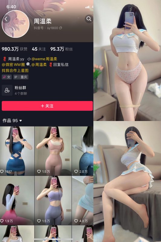 抖音 周温柔 微密圈 VIP嘉宾帖 NO.021期 【15P】-微密空间-全网最全抖音网红铁粉空间觅圈