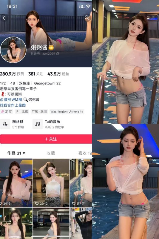 抖音 粥粥酱 微密圈  NO.001期 【5P17V】-微密空间-全网最全抖音网红铁粉空间觅圈