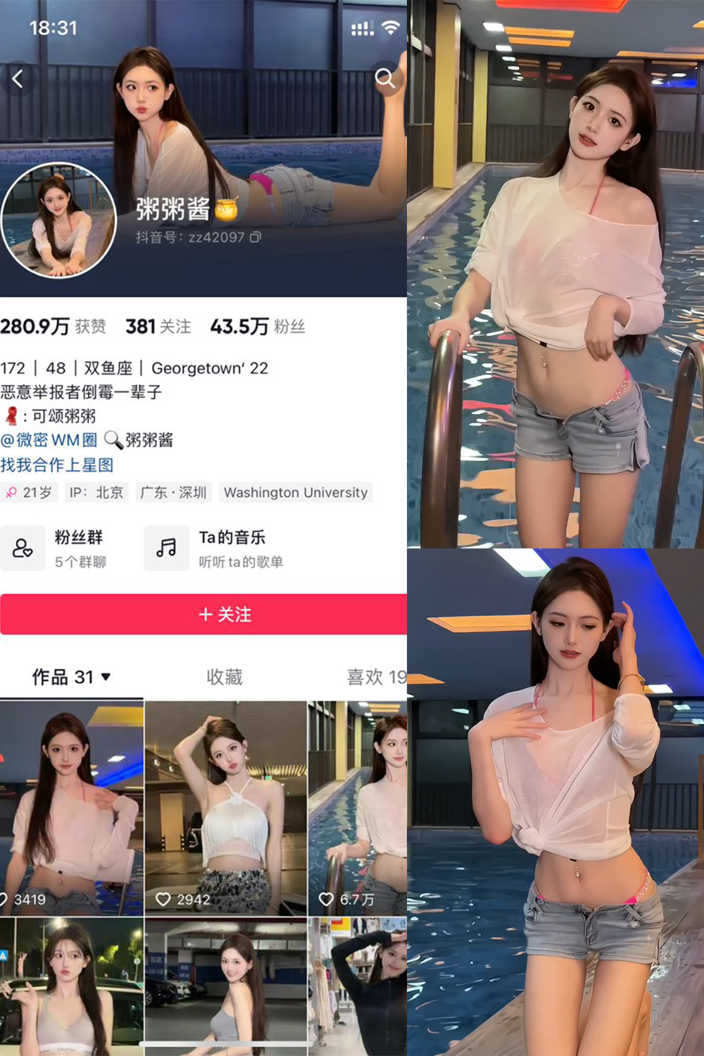 抖音 粥粥酱 微密圈  NO.001期 【5P17V】-微密空间-全网最全抖音网红铁粉空间觅圈