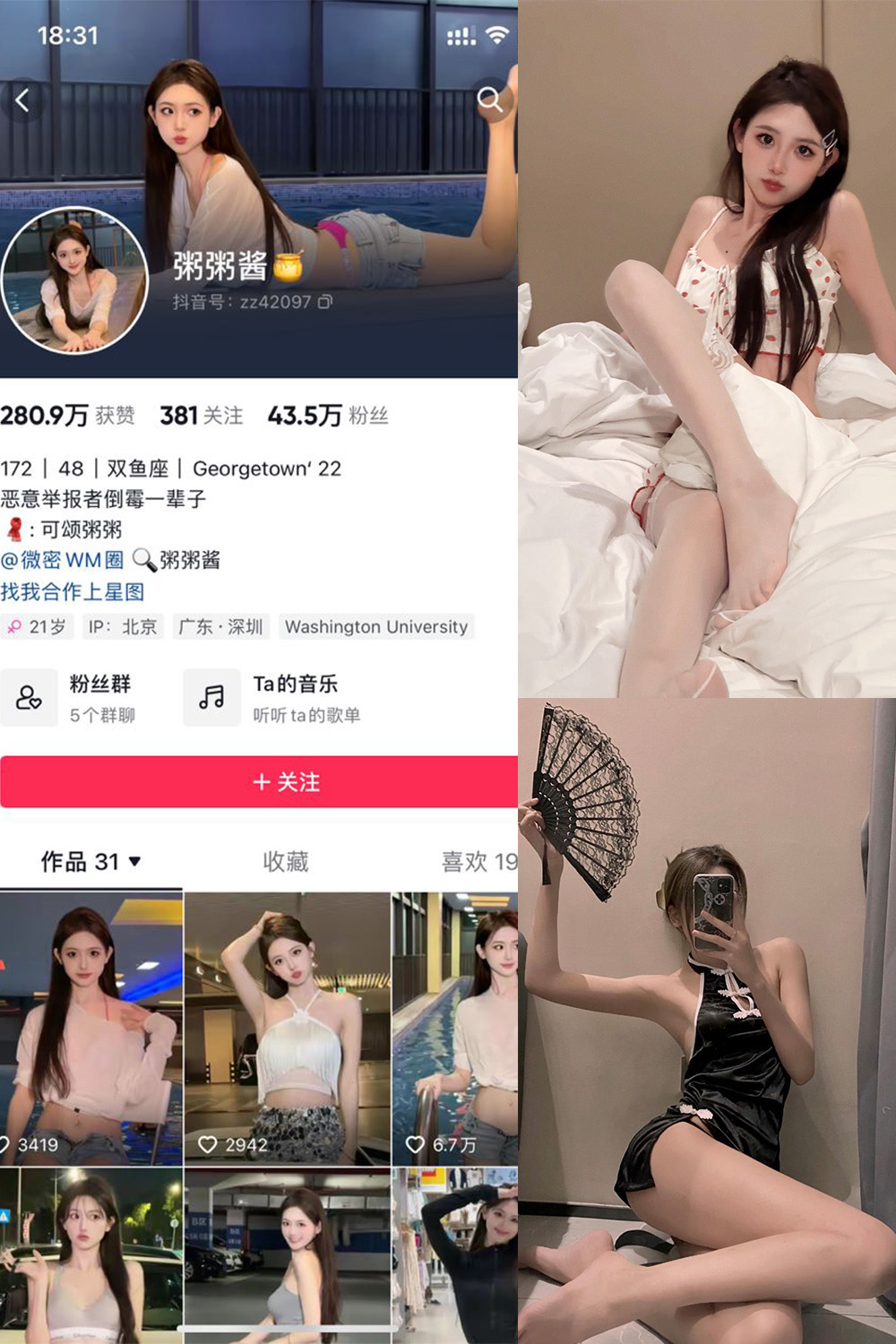 抖音 粥粥酱 微密圈  NO.002期 【17P1V】最新至：2023.5.21-微密空间-全网最全抖音网红铁粉空间觅圈