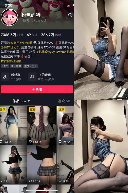 抖音 粉色的猪 微密圈  NO.013期 【12P】最新至：2023.5.22-微密空间-全网最全抖音网红铁粉空间觅圈