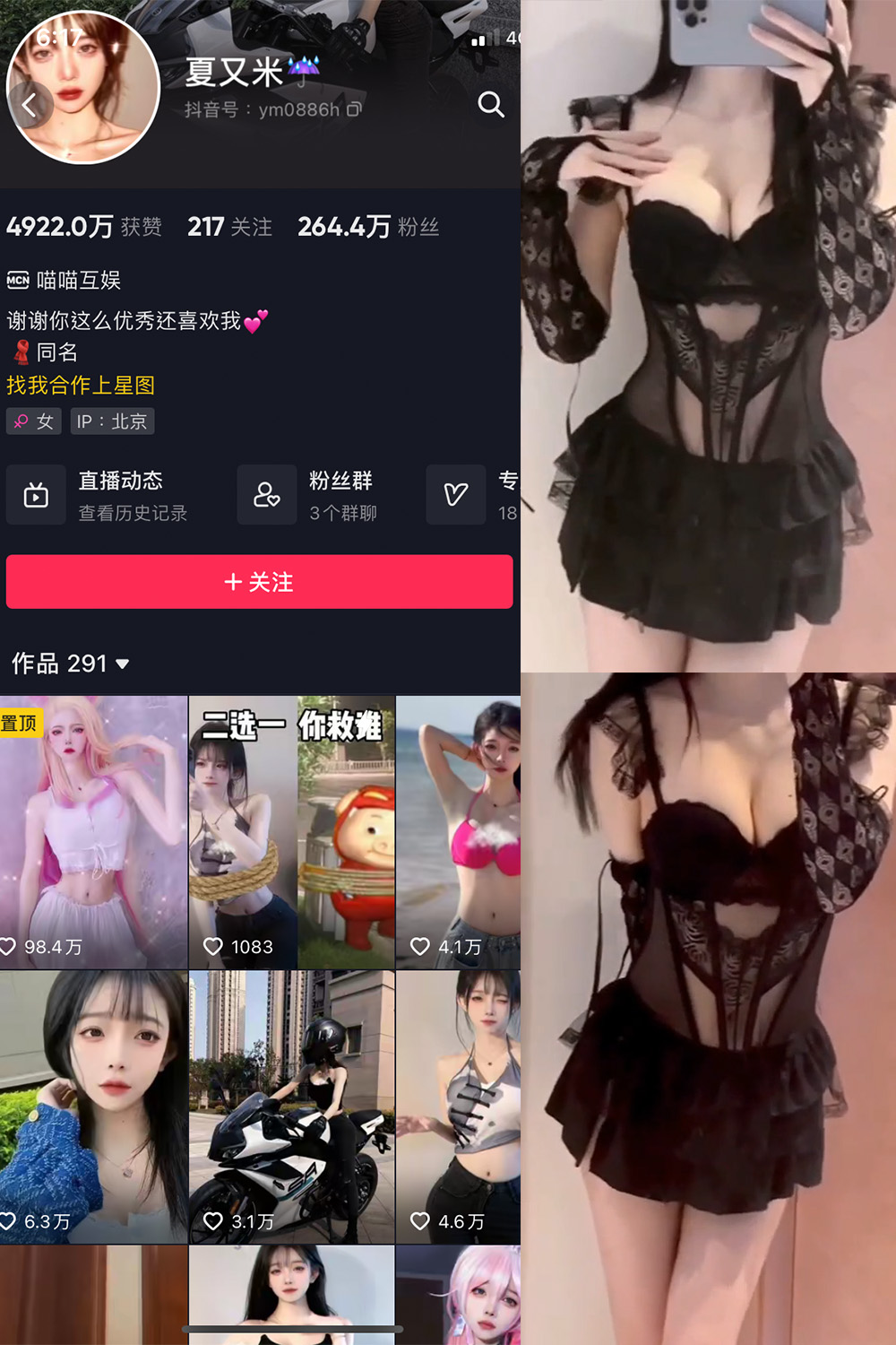 抖音 夏又米 微密圈  NO.002期 【2P1V】最新至：2023.5.19-微密空间-全网最全抖音网红铁粉空间写真