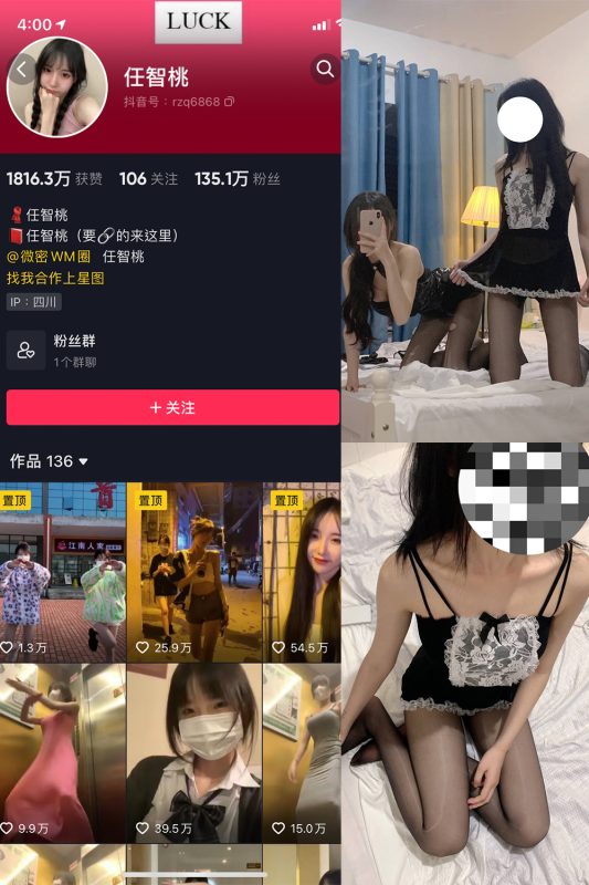 抖音 智桃lucky 微密圈  NO.004期 【17P】最新至：2023.5.12-微密空间-全网最全抖音网红铁粉空间觅圈