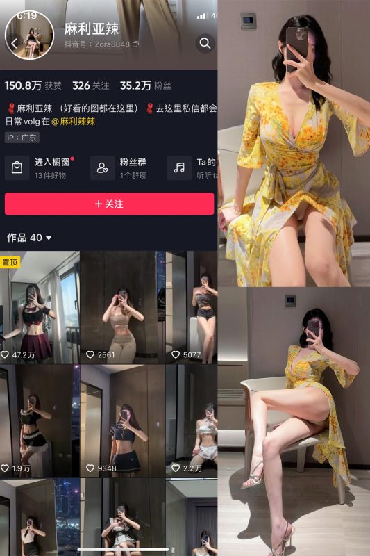 抖音 麻利亚辣 微密圈  NO.037期 【11P】最新至：2023.5.22-微密空间-全网最全抖音网红铁粉空间觅圈