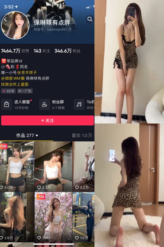 抖音 保琳球有点胖 微密圈 NO.017期 【1V】最新至：2023.5.21-微密空间-全网最全抖音网红铁粉空间觅圈