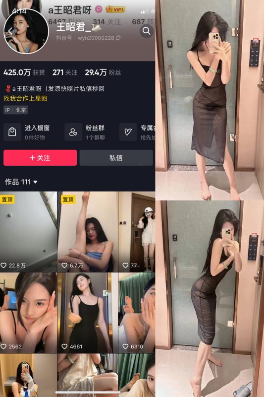 抖音 王昭君 微密圈  NO.004期 【10P1V】最新至：2023.5.22-微密空间-全网最全抖音网红铁粉空间觅圈