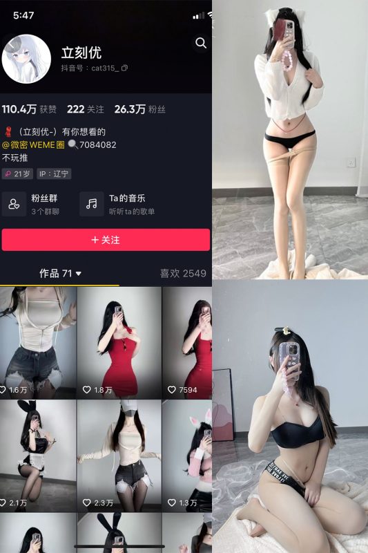 抖音 立刻优优 微密圈  NO.001期 【36P】-微密空间-全网最全抖音网红铁粉空间觅圈