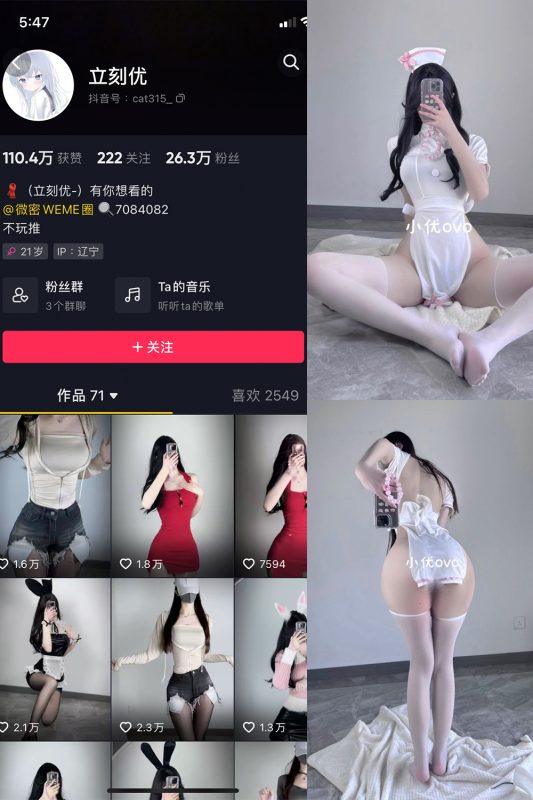 抖音 立刻优优 微密圈  NO.002期 【43P】-微密空间-全网最全抖音网红铁粉空间觅圈