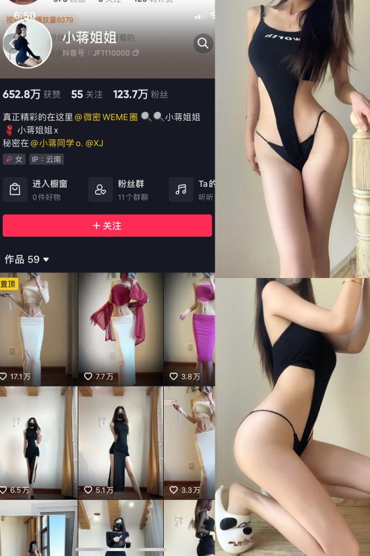 抖音 小蒋姐姐 微密圈  NO.051期 【9P】最新至：2023.5.23-微密空间-全网最全抖音网红铁粉空间觅圈