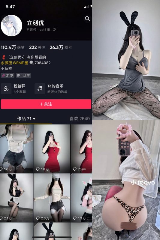 抖音 立刻优优 微密圈  NO.004期 【33P】-微密空间-全网最全抖音网红铁粉空间觅圈