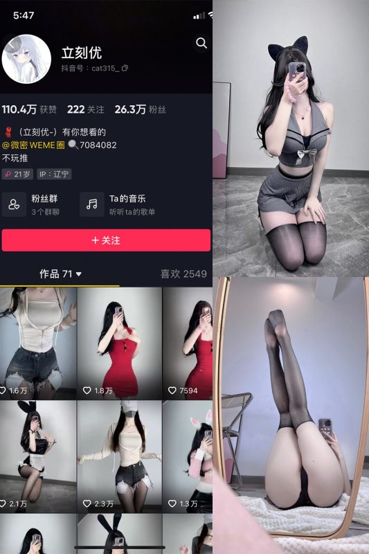 抖音 立刻优优 微密圈  NO.005期 【33P】-微密空间-全网最全抖音网红铁粉空间觅圈