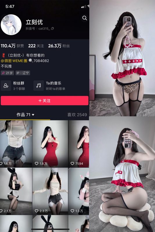 抖音 立刻优优 微密圈  NO.006期 【28P】-微密空间-全网最全抖音网红铁粉空间觅圈