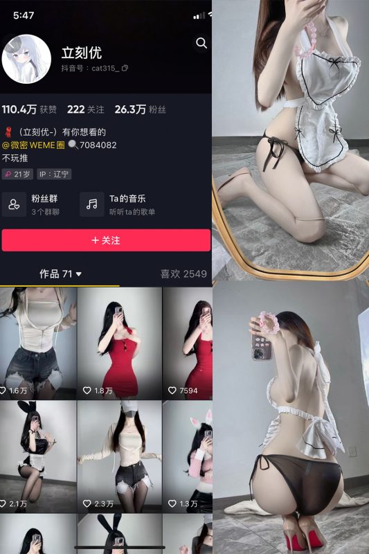 抖音 立刻优优 微密圈  NO.007期 【46P】-微密空间-全网最全抖音网红铁粉空间觅圈