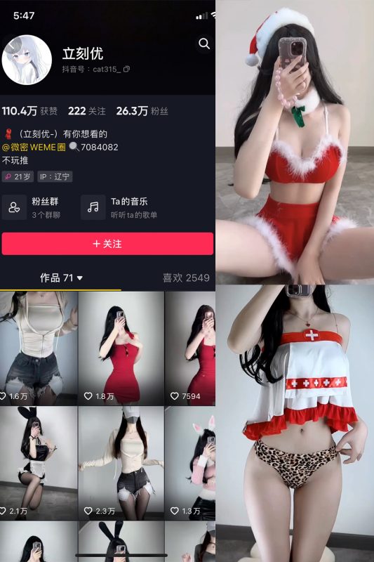 抖音 立刻优优 微密圈  NO.008期 【17P16V】-微密空间-全网最全抖音网红铁粉空间觅圈