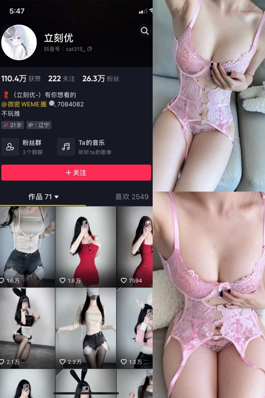 抖音 立刻优优 微密圈  NO.011期 【23P】最新至：2023.5.23-微密空间-全网最全抖音网红铁粉空间觅圈