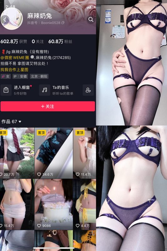 抖音 麻辣奶兔 微密圈  NO.013期 【20P】最新至：2023.5.23-微密空间-全网最全抖音网红铁粉空间觅圈