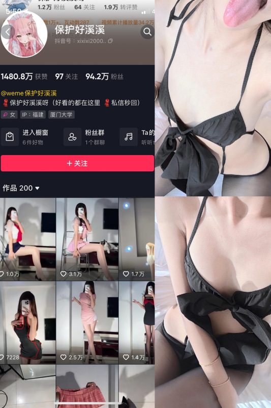 抖音 保护好溪溪 微密圈  NO.017期 【7P】最新至：2023.5.23-微密空间-全网最全抖音网红铁粉空间觅圈