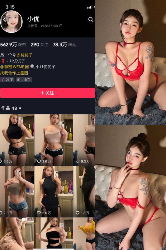 抖音 小U优优子 VIP 微密圈  NO.020期 【6P】最新至：2023.5.23-微密空间-全网最全抖音网红铁粉空间觅圈