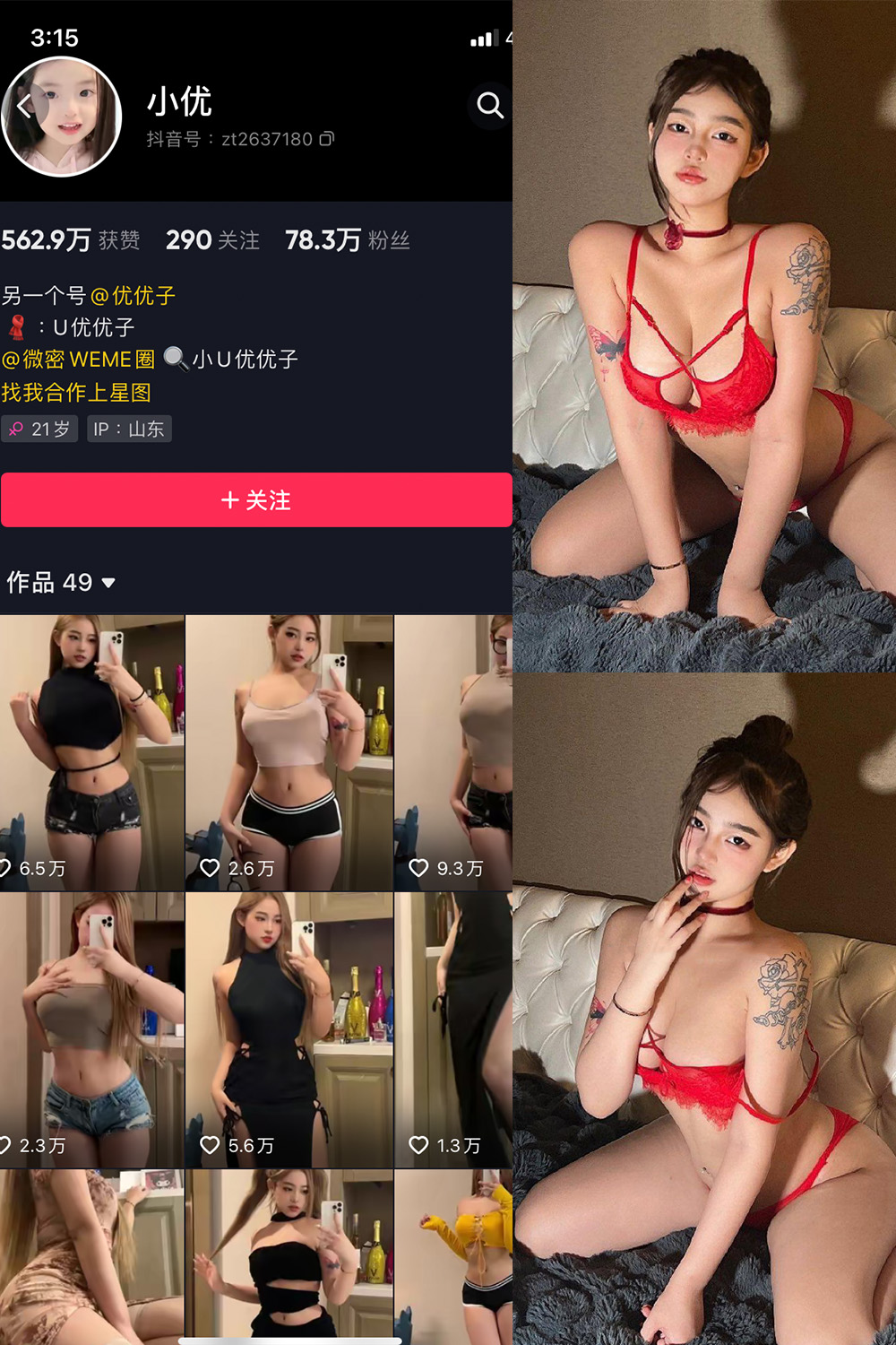 抖音 小U优优子 VIP 微密圈  NO.020期 【6P】最新至：2023.5.23-微密空间-全网最全抖音网红铁粉空间写真