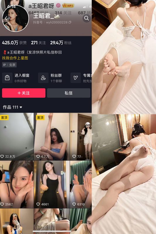 抖音 王昭君 微密圈  NO.007期 【29P6V】最新至：2023.5.23-微密空间-全网最全抖音网红铁粉空间觅圈