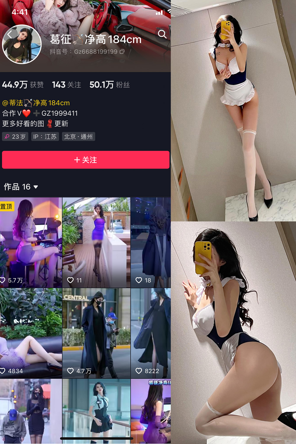 抖音 葛征 微密圈  NO.036期 【26P】最新至：2023.5.24-微密空间-全网最全抖音网红铁粉空间觅圈