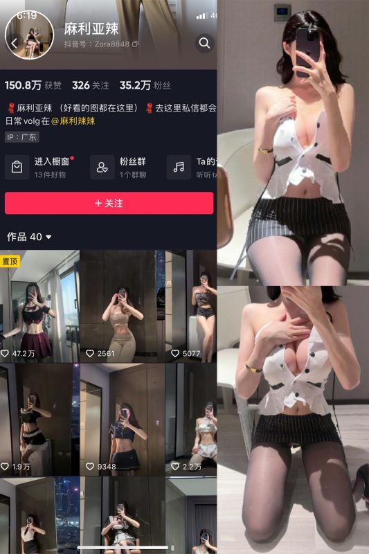 抖音 麻利亚辣 微密圈  NO.038期 【34P】最新至：2023.5.24-微密空间-全网最全抖音网红铁粉空间觅圈