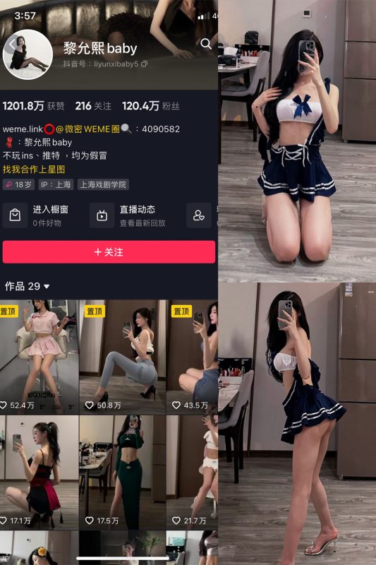 抖音 黎允熙baby 微密圈  NO.004期 【20P】-微密空间-全网最全抖音网红铁粉空间觅圈