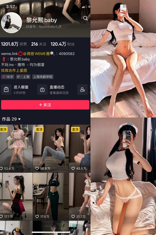 抖音 黎允熙baby 微密圈  NO.006期 【53P】-微密空间-全网最全抖音网红铁粉空间觅圈