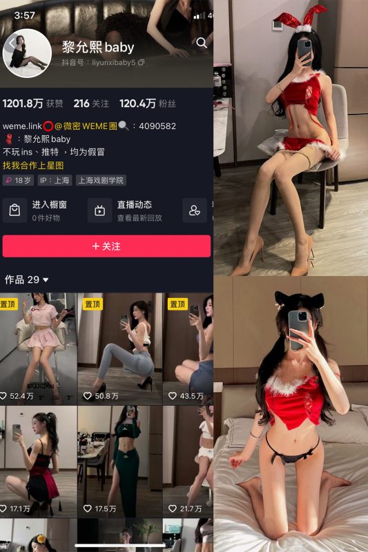 抖音 黎允熙baby 微密圈  NO.007期 【13P】-微密空间-全网最全抖音网红铁粉空间觅圈