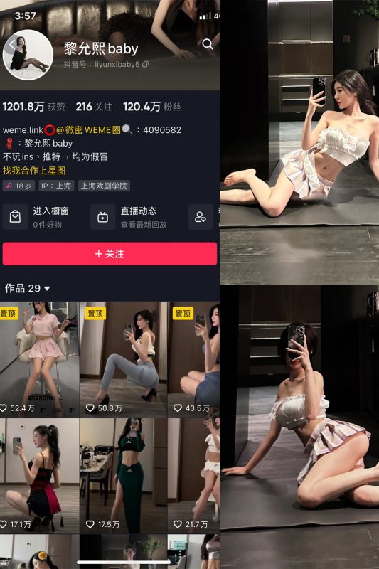 抖音 黎允熙baby 微密圈  NO.008期 【25P】-微密空间-全网最全抖音网红铁粉空间觅圈