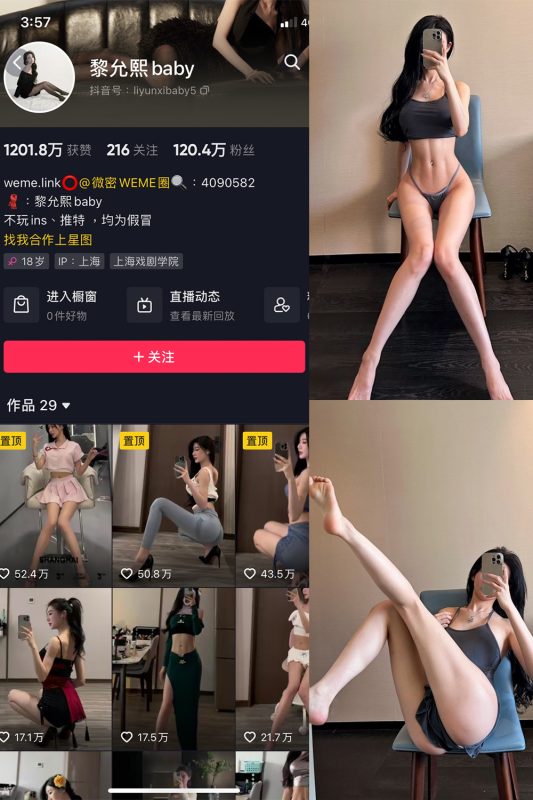 抖音 黎允熙baby 微密圈  NO.019期 【24P】-微密空间-全网最全抖音网红铁粉空间觅圈