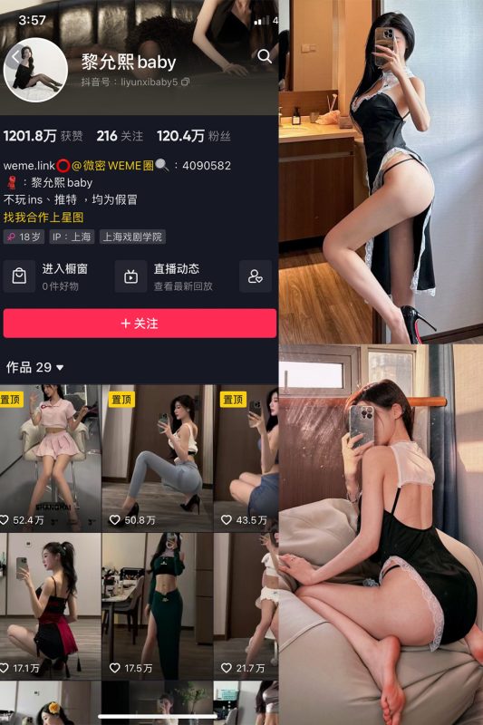 抖音 黎允熙baby 微密圈  NO.023期 【22P】-微密空间-全网最全抖音网红铁粉空间觅圈