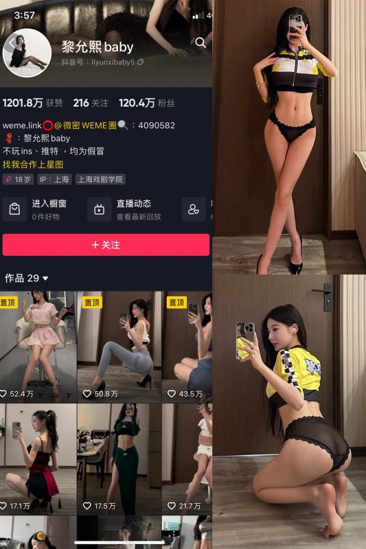 抖音 黎允熙baby 微密圈  NO.027期 【30P】-微密空间-全网最全抖音网红铁粉空间觅圈