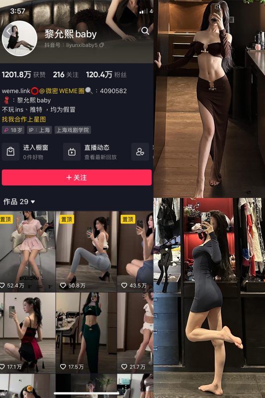 抖音 黎允熙baby 微密圈  NO.032期 【26P4V】-微密空间-全网最全抖音网红铁粉空间觅圈