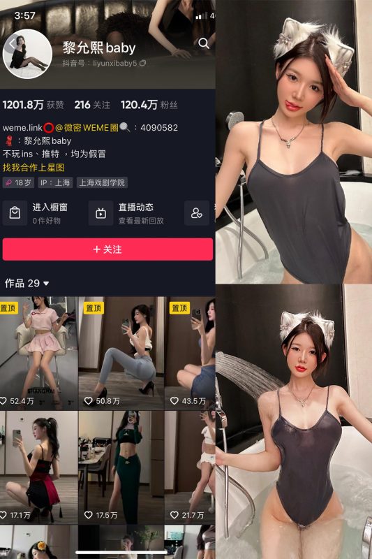 抖音 黎允熙baby 微密圈  NO.035期 【25P】-微密空间-全网最全抖音网红铁粉空间觅圈