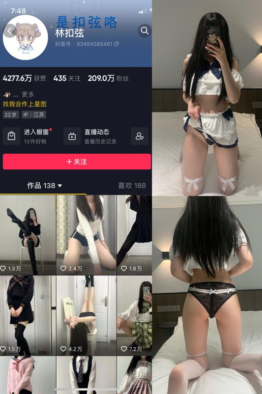 抖音 林扣弦 微密圈 NO.043期 【41P】最新至：2023.5.24-微密空间-全网最全抖音网红铁粉空间觅圈