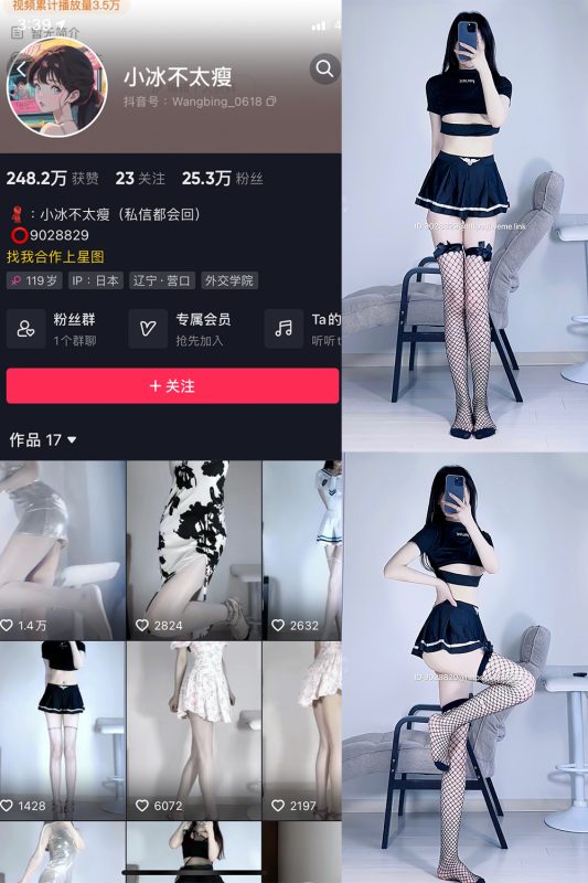 抖音 小冰不太瘦 微密圈  NO.002期 【22P4V】最新至：2023.5.27-微密空间-全网最全抖音网红铁粉空间觅圈