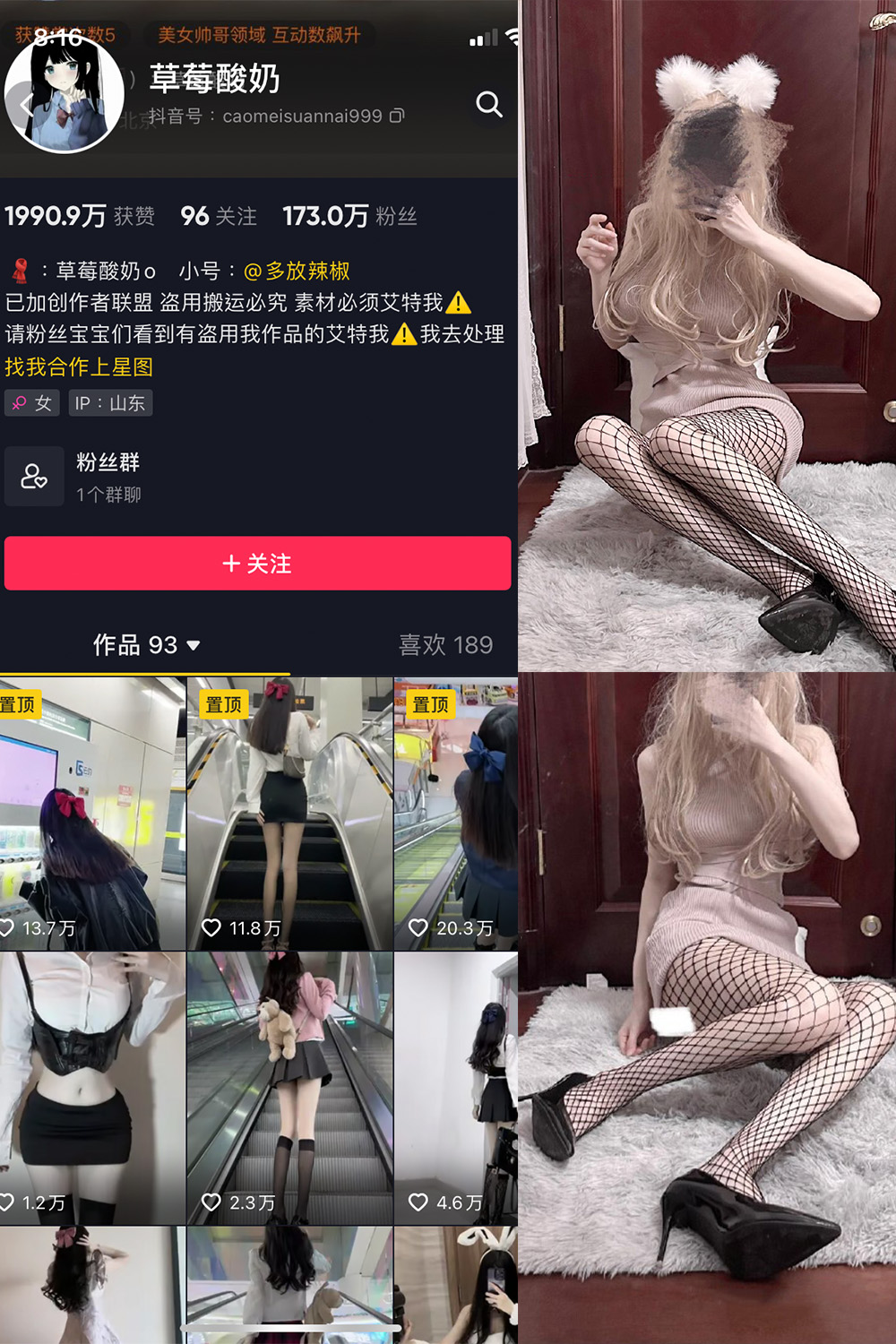 抖音 草莓酸奶 微密圈  NO.021期 【8P】最新至：2023.5.28-微密空间-全网最全抖音网红铁粉空间写真