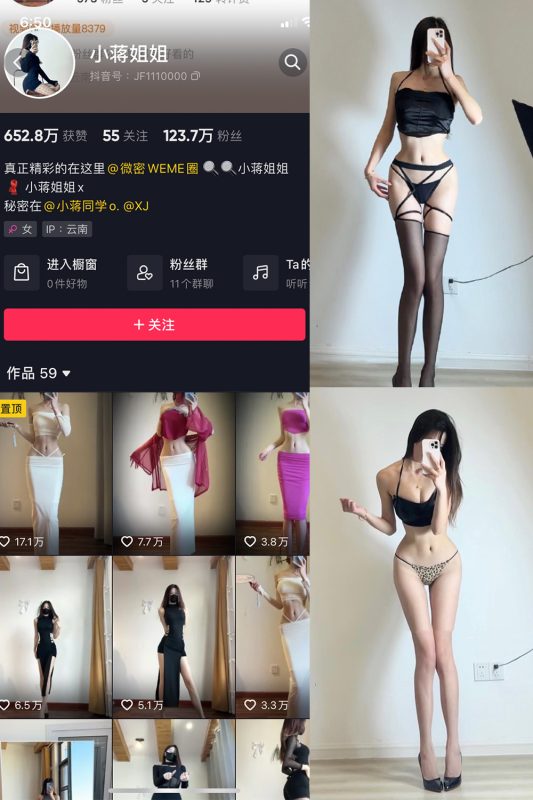 抖音 小蒋姐姐 微密圈  NO.052期 【16P】最新至：2023.5.28-微密空间-全网最全抖音网红铁粉空间觅圈